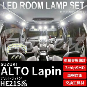 Dopest スズキ アルトラパン LED ルームランプ セット HE21S系 車内灯 室内灯 フルセット ALTO LAPIN ライト 球 室内灯 ホワイト/白