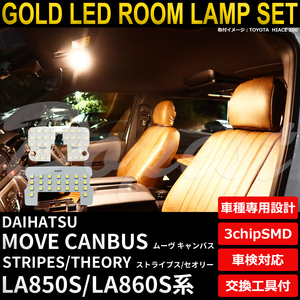 ムーヴ キャンバス LEDルームランプセット LA850S/LA860S系 電球色