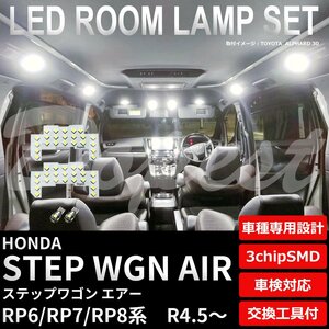 Dopest ホンダ ステップワゴン エアー RP6/7/8系 LED ルームランプ セット STEP WGN WAGON SPADA AIR e:HEV ライト 球 室内灯 ホワイト/白