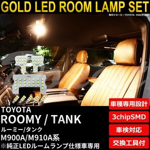 Dopest トヨタ ルーミー/タンク LEDルームランプセット M900A/910A系 TYPE2 電球色 ROOMY TANK ライト 球 室内灯