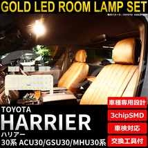 ハリアー LEDルームランプセット 30系 ACU/GSU/MHU30系 電球色_画像1