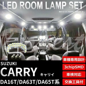 Dopest スズキ キャリイ LED ルームランプ セット DA16T/63T/65T系 車内灯 室内灯 フルセット CARRY キャリー 軽トラ ライト 球 白