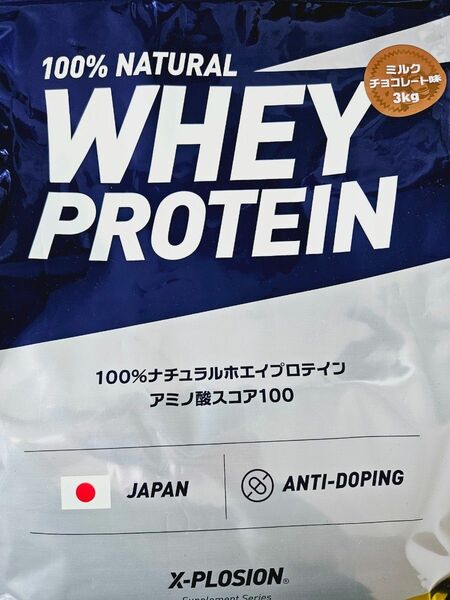 【値下げ不可】エクスプロージョン 3kg ミルクチョコレート味 ホエイプロテイン