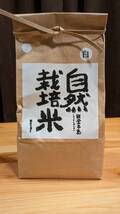 【令和6年 能登半島地震 応援商品】令和5年産／はくい自然栽培米（コシヒカリ）1kg_画像1