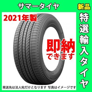 HABILEAD RS21 235/70R16 4本総額28000円 1本価格 法人宛発送のみ サマータイヤ 2021年製 ★業販のみ★ 235/70-16 16インチ