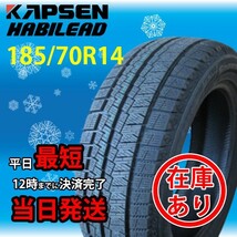 ★法人発送限定★KAPSEN AW33 185/70R14 1本価格 スタッドレスタイヤ 2021年製 2本総額7250円 185/70-14 14インチ ラスト2本_画像1