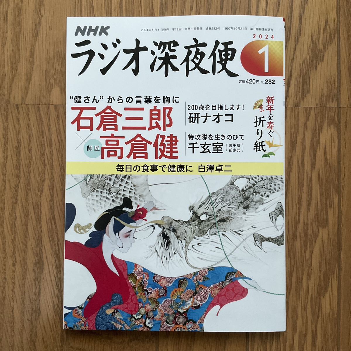 2024年最新】Yahoo!オークション -ラジオ深夜便(本、雑誌)の中古品