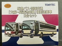 14%off【バスコレクション】阪急バス　三菱ふそう・エアロエース　復刻塗装車（即決）阪急観光バス　バスコレ_画像4