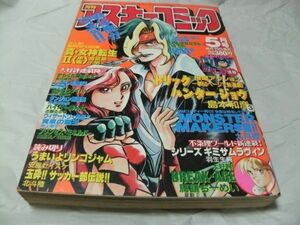 【　月刊アスキーコミック 1994年5月号　『 読切・安風セイスケ（現・安井誠太朗）「うまいよリンゴジャム」 掲載 』　】