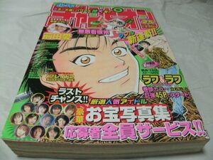 【　週刊 少年チャンピオン　2002年5月30日号 No.25　『 新連載・佐渡川準 「無敵看板娘」 ＆ 立松昴治 「ラフ＆ラフ」 』 　】