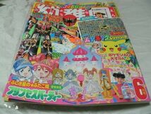 ※難あり【　幼稚園　2005年6月号　※付録あり　『 「ふしぎ星のふたご姫」きせかえ　「マジレンジャー」ファイヤーカイザー　ほか 』　】_画像1