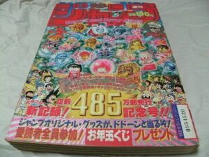 ☆【　週刊少年ジャンプ　1988年1月15日号 No.5　『 読切・鳥山明「SONCHOH！」 「ドラゴンボール」とＷ掲載』　】