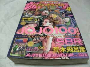 【　ウルトラジャンプ　2010年4月号　別冊付録・ジョジョの奇妙な冒険 通算100巻記念ミニブック「JOJO’S BIZARRE ADVENTURE 100.5」　】