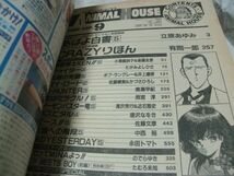 【　ANIMAL HOUSE（アニマルハウス）　1989年9月号　『 巻中カラー・有間一郎 「CRAZYりぼん」 新連載 第一話掲載 』　】_画像10