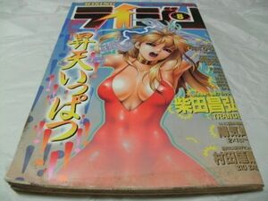 【　COMIC RIZING（ライジン）　1994年 vol.8（休刊号）　『 読切・村田蓮爾「ZIG ZAG」 真弓大介「同乗者」 掲載 』　】