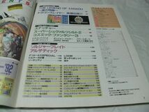 【　○勝（マルカツ）PCエンジン　1992年8月号　※付録あり　『 別冊付録・「ロードス島戦記」ファンブック/特製ポスター 』　】_画像5