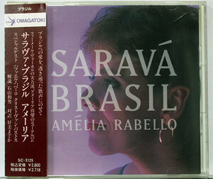 【ブラジル/サンバCD】アメーリア★サラヴァ・ブラジル★ポップなタイトル曲から本格サンバまで、ブラジル音楽を堪能できる一枚