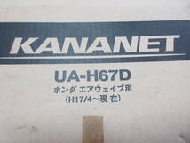 KANANET カナネット ホンダ車用2DINサイズ取付キット UA-H67D中古品(エアウェイブGJ1/GJ2 H17.4～ オーディオレス車)_画像5