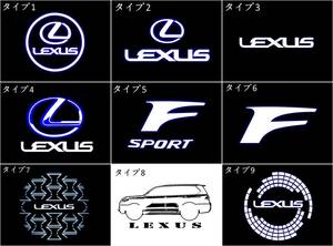 レクサス RX ES LS IS RX UX など 車用 カーテシライト カーテシランプ ドアウェルカムライト LED投影ライト 2個 9タイプ可選