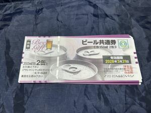 ビール券　ビール共通券　350ml2缶×20枚　額面9760円分　未使用　2028年3月31日まで