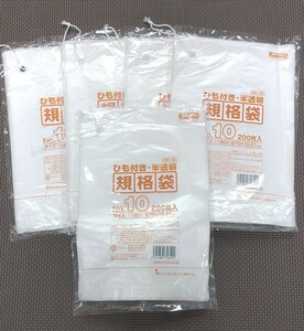 規格袋200枚入×5袋（1000枚）№10　キッチンポリ袋　ひも付き・半透明　規格袋