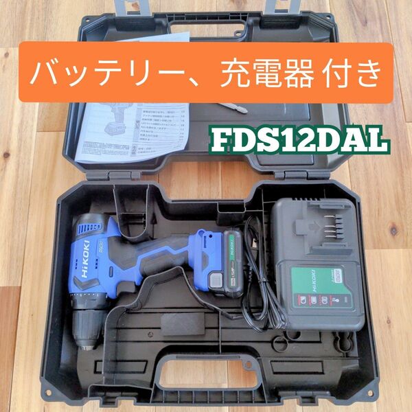 ハイコーキ コードレスドライバドリル FDS12DAL