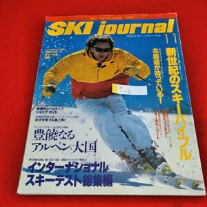 g-018 monthly ski journal 1997 year 11 month number new century. ski ba Eve ru Alpen kingdom Hokkaido special collection *1