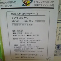 g-504 学研マンガ ひみつシリーズ コアラのひみつ ようこそコアラの国へ コアラのふしぎな先祖 昭和59年12月10日初版発行※1_画像5