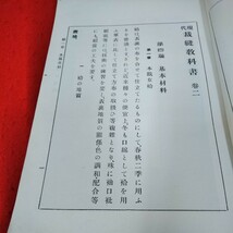 g-039　現代裁縫教科書　東京開成館　大正15年1月15日訂正10版発行　吉村千鶴　古書※1_画像2