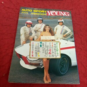 h-312 auto sport Young New Year (Spring) special increase . number Showa era 46 year issue three . bookstore world. race drug race Midget * race etc. *1