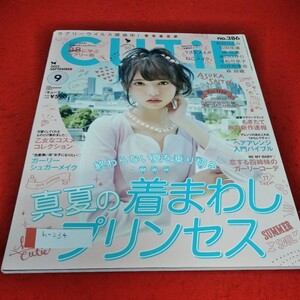 h-234 CUTiE 2015年9月号　真夏の着まわしプリンセス　宝島社※1