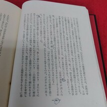 h-250 悪徳の栄え　マルキ・ド・サド著　現代思潮社※1_画像2