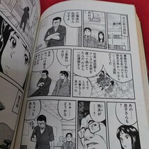 h-256 スイモ、アマイモ。～司法書士花村大輔のプライド～　漫画　月路よなぎ　監修　日本司法書士会連合会※1_画像6