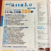 h-424 ※1 Hanako No.668 2001年12月19日 発行 マガジンハウス 雑誌 情報 東京 外食 ホテル トピック その他 グルメ_画像4