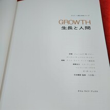 g-358　ライフ/人間と科学シリーズ　GROWTH 生長と人間　タイムライフブックス　ジェームズ・M・タナー　※1_画像2