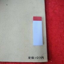 g-387　教科書　LEARN ENGLISH3(c) 昭和44年1月15日発行　学校図書　中学校※1_画像8