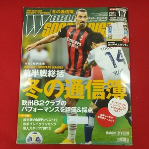 h-624※1 WORLD SOCCER DIGEST ワールドサッカーダイジェスト 2021年1月7日号 No.570 2021年1月7日発行 日本スポーツ企画出版社