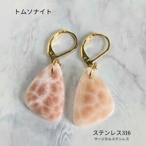 天然石ピアス【トムソナイト】【ピンクラリマー】フレンチフック