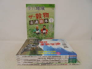 【季刊地域　6冊 セット】2016～2022年発行　現代農業増刊　継業 ごみ処理 不在地主問題 免許返納問題 穀物流通読本 インボイス