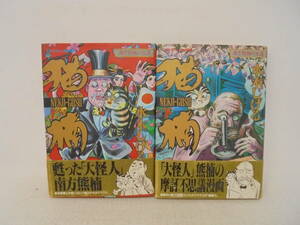【猫捕　NEKO‐GUSU　南方熊楠の生涯】上下巻 帯付初版 水木しげる 全巻セット