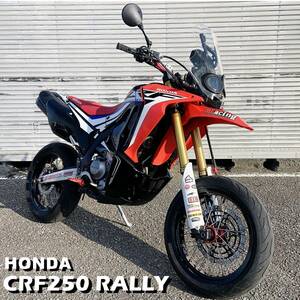 MD44 CRF250 RALLY 17インチ ワイドホイール仕様 ★検索:ラリー L/M モタード カスタム CRF250ラリー 