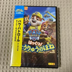 【新品未開封】パウパトロール シーズン2 はっくつ! きょうりゅうのほね [DVD]