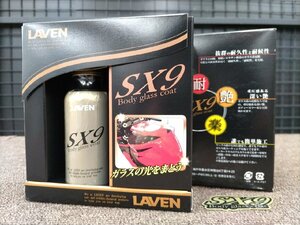 LAVEN SX9ガラスコート▼Z900RS.CBR600RR.CBR1000RR.VTR1000F.SR400.YZF-R1.YZF-R6.ZX-10R.GSX-R1000.GSX1300R.GSX-R1000.S1000RRに？