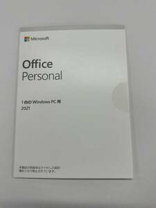 【正規品・未使用】Microsoft Office Personal　2021