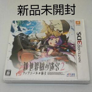 【3DS】 新・世界樹の迷宮2 ファフニールの騎士