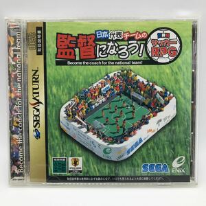 日本代表チームの監督になろう! 世界初、サッカーRPG セガサターン SS