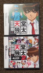 【管Y228】 ニンテンドーDSソフト 研修医 天堂独太 ＋ 天堂独太2 ～命の天秤～ -- SPIKE スパイク