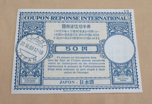 ■国際返信切手券 50円■検索：切手 ま-20