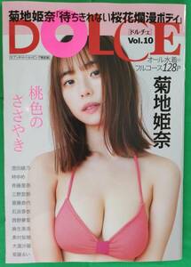 菊地姫奈【DOLCE Vol.10セブンネット限定表紙 衣装替えVer．】 三野宮鈴 斉藤里奈 西野夢菜 斎藤恭代 澄田綾乃 奥村梨穂 大瀧沙羅 紫藤るい