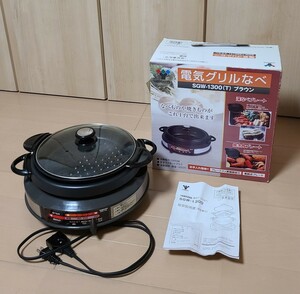 YAMAZEN 山善 電気グリルなべ SGW-1300 ホットプレート 中古